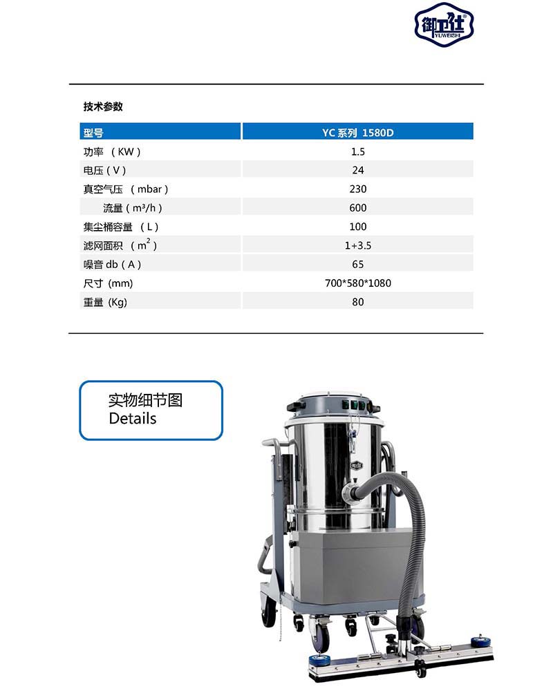 御衛仕電瓶式工業吸塵器YC-1580D